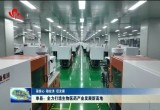 单县：全力打造生物医药产业发展新高地
