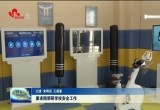 姜凌刚调研学校安全工作