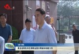 周生宏到牡丹区调研全国文明城市创建工作