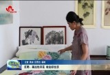 巨野：画出牡丹花 绘出好生活