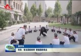 【国防有我】菏泽：普及国防教育 增强国防观念