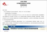 菏泽高新技术产业开发区扩区调区请示获省政府批复同意