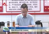 菏泽市委政法委员会召开第三次全体会议