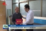 周生宏到定陶区慰问老党员 调研乡村文化振兴等工作