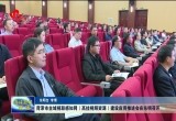 菏泽市全域视联感知网（高挂视频资源）建设应用推进会在东明召开