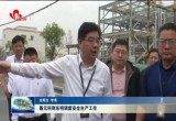 聂元科到东明调度安全生产工作