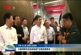 王磊调研机电设备制造产业链发展情况