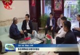 张伦到鄄城走访慰问并接访