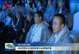 共启文旅融合发展大幕 共商文旅发展合作大计 2023菏泽市文化旅游发展大会在郓城县开幕
