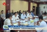 菏泽市进一步增强服务意识 打造更加高效便捷的政务环境