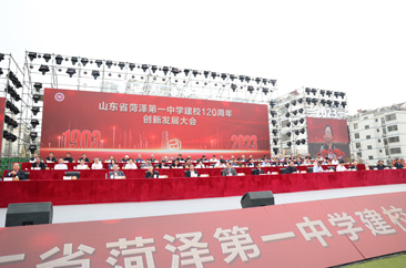  菏泽一中建校120周年创新发展大会举行 