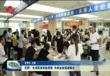 巨野：为求职者架起桥梁 为创业者搭建舞台
