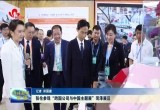 张伦参观“跨国公司与中国主题展”菏泽展区
