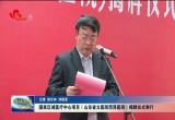 国家区域医疗中心项目（山东省立医院菏泽医院）揭牌仪式举行