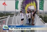 巨野：乡村旅游公路 铺就文旅产业新机遇