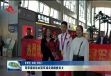 菏泽籍亚运会冠军杨文璐载誉归乡