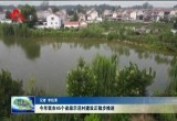今年菏泽市45个省级示范村建设正稳步推进