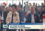 “金秋十月奏凯歌 国色天香颂祖国——尹祥君砚边临池六十年书画汇报展”开幕式举办