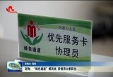 定陶：“绿色通道”解民忧 用情用力惠民生