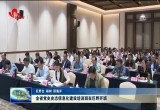 全省党史史志信息化建设培训班在巨野开班