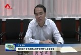 菏泽市召开宣传思想工作专题党外人士座谈会