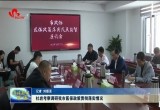 菏泽市政协副主席杜岩考察调研市医保政策贯彻落实情况