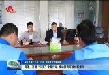 菏泽：开展“三亮”专题行动 推动营商环境创新提升
