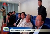 菏泽市城市管理局开展2023年“政府开放日”活动