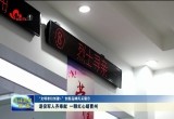 【“文明单位创建+”创新品牌风采展示】 退役军人齐奉献 一颗红心暖曹州