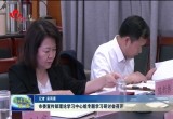 菏泽市委宣传部理论学习中心组专题学习研讨会召开
