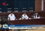 菏泽市政府知识产权战略实施工作领导小组会议召开