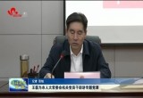 王磊为市人大常委会机关党员干部讲专题党课