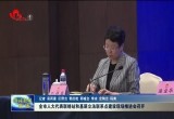 菏泽市人大代表联络站和基层立法联系点建设现场推进会召开