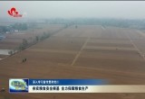【深入学习宣传贯彻党的二十大精神】夯实粮食安全根基 全力保障粮食生产