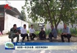 山东省交通厅派驻单县赵庵村第一书记牟永春：攻坚克难促振兴