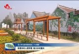 【深入学习宣传贯彻党的二十大精神】菏泽市改善农村人居环境 助力乡村振兴