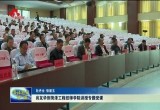 肖友华到菏泽工程技师学院讲授专题党课