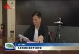 王昌华讲授主题教育专题党课