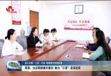 【深入开展“三亮”行动 创新提升营商环境】菏泽：立足职能提升意识 助力“三亮”走深走实