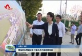 曹临到东明调研乡村振兴并开展巡林活动