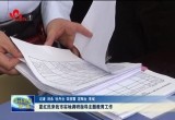 夏红民来菏泽市实地调研指导主题教育工作