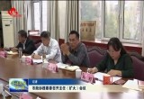 菏泽市政协提案委召开主任（扩大）会议