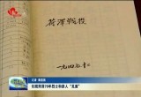 长眠菏泽76年烈士和亲人“见面”