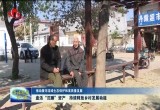 盘活“沉睡”资产 持续释放乡村发展动能