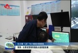 【深入开展“三亮”行动 创新提升营商环境】以更优营商环境助力高质量发展