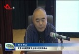 菏泽市创建国家卫生城市培训班举办
