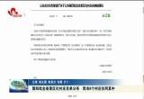 第四批全省景区化村庄名单公布 菏泽市8个村庄位列其中
