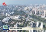 菏泽跨境人民币业务量创历史新高