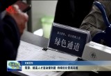 菏泽：提高人才流动便利度 持续优化营商环境