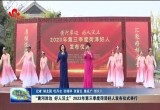 “黄河岸边 好人沃土”2023年第三季度菏泽好人发布仪式举行